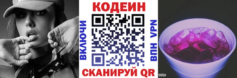 Кодеин Purple Drank  Ельня 